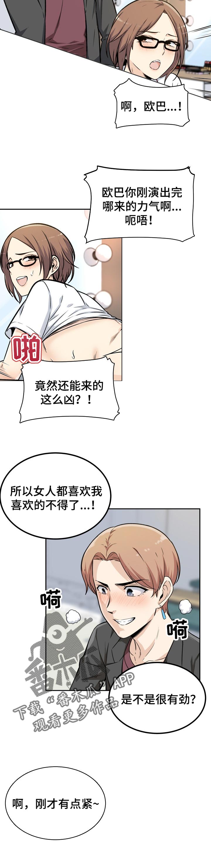 校霸的跟班漫画,第108章：明星和经纪人5图