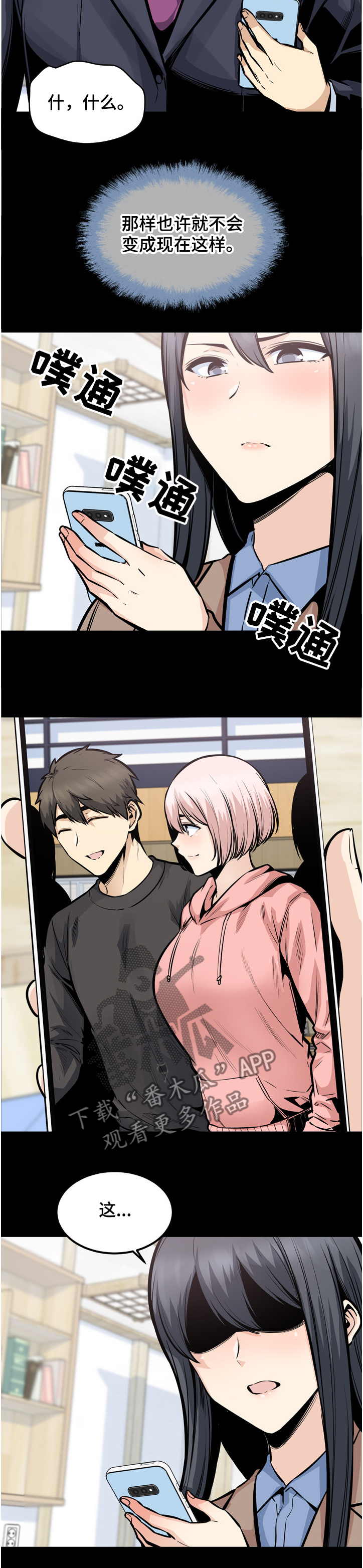 校霸的跟班漫画,第195章：赶到的正秀2图