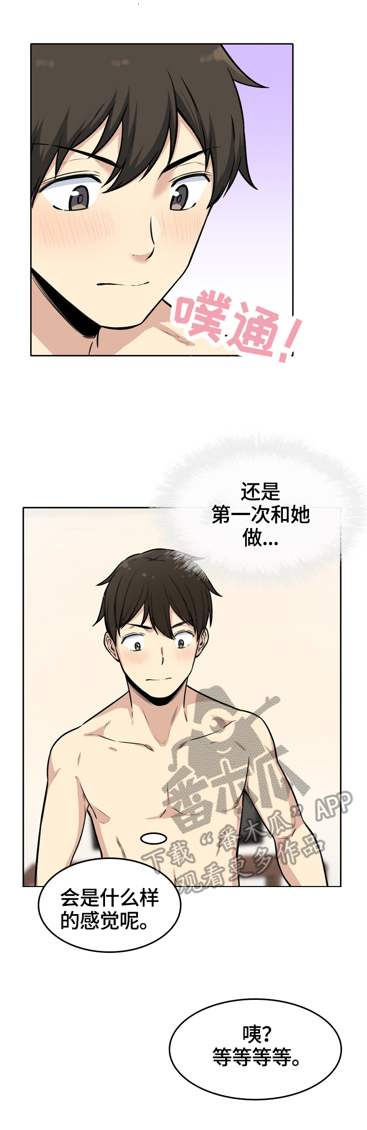 校霸的跟班漫画,第83章：新鲜1图