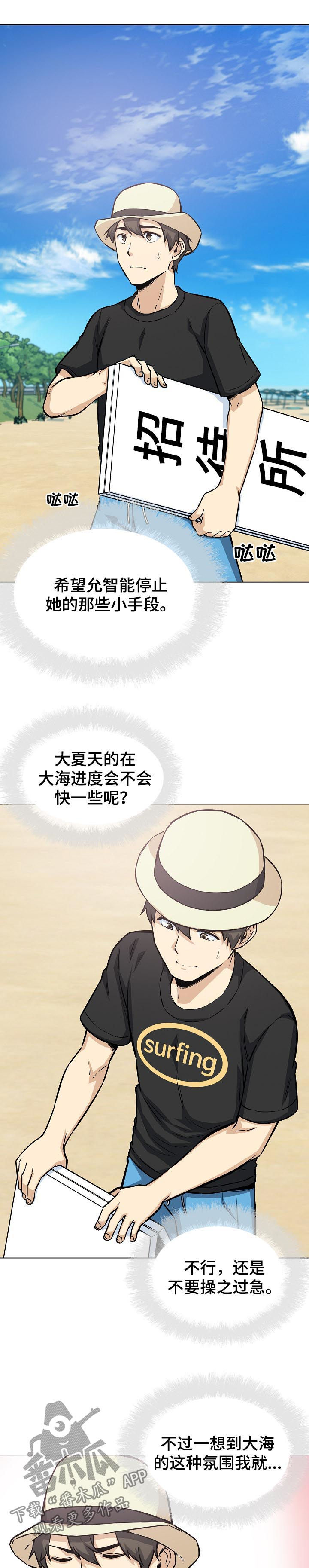 校霸的跟班漫画,第137章：挺身而出1图