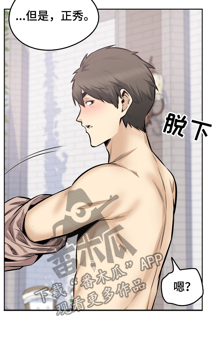 校霸的跟班漫画,第197章：果然合拍4图