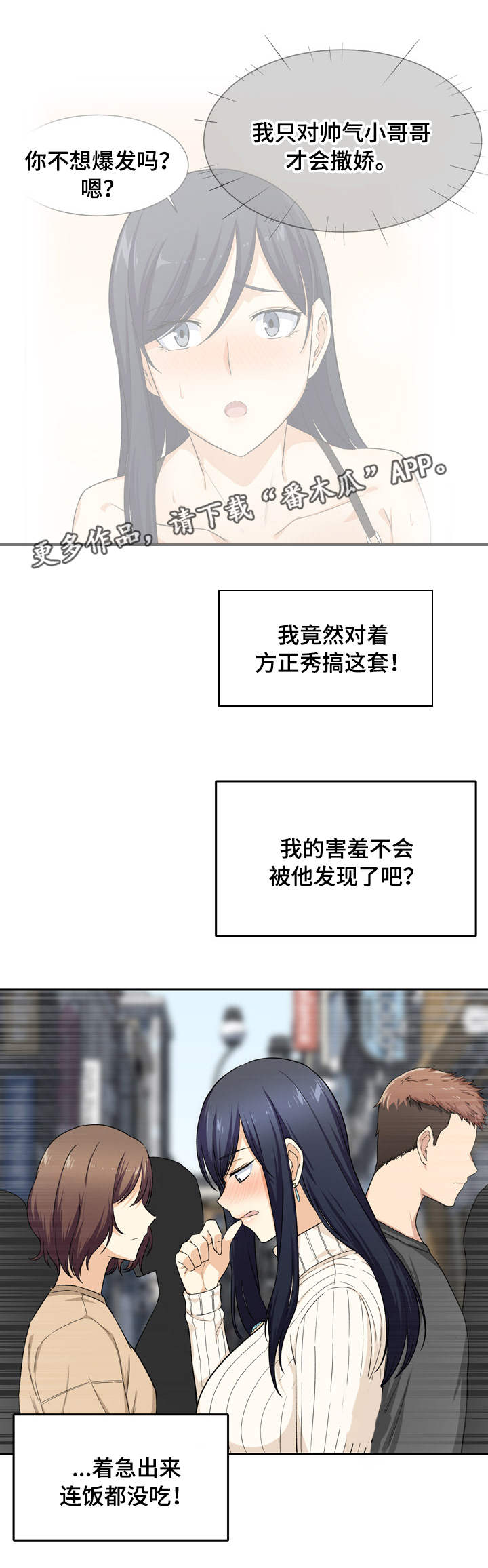 校霸的跟班漫画,第35章：可爱1图