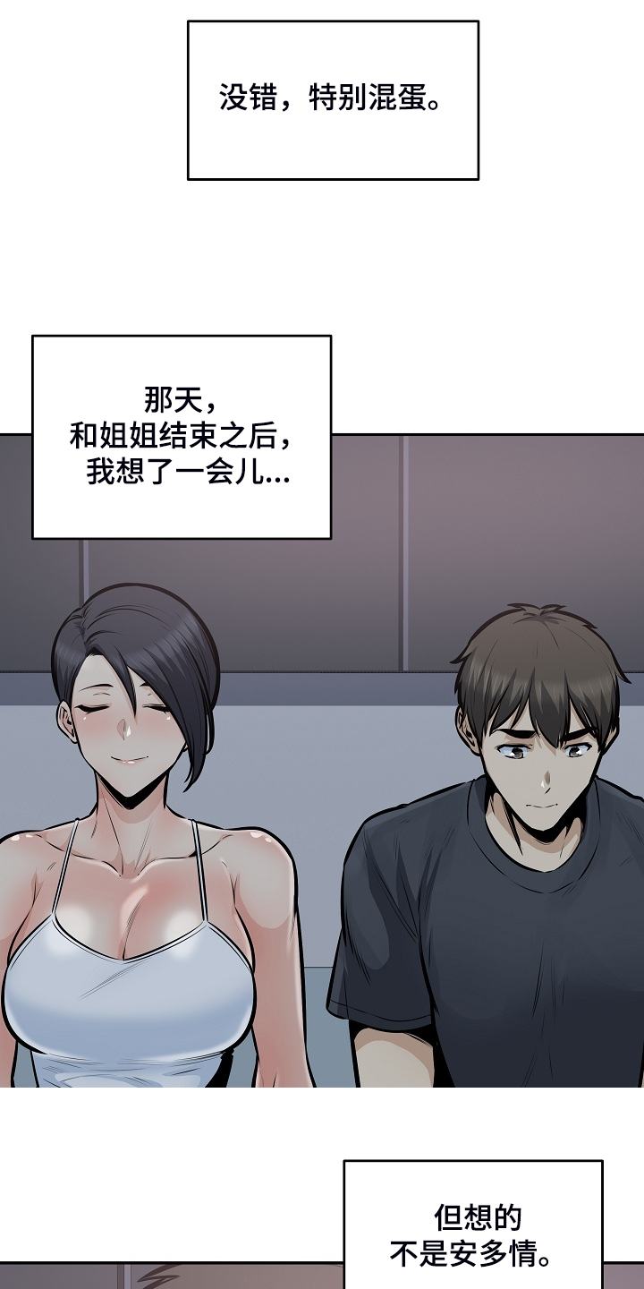 校霸的跟班漫画,第202章：贪婪的心2图