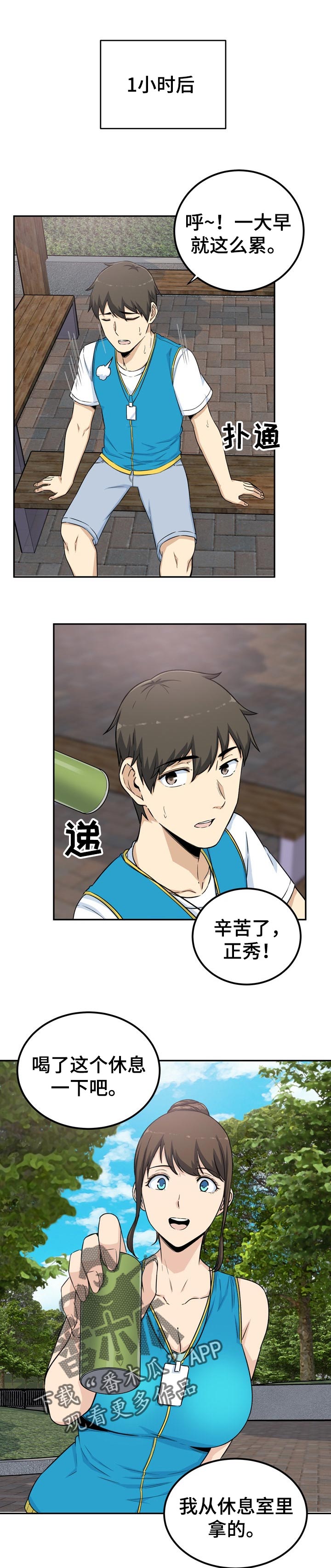 校霸的跟班漫画,第119章：真诚5图