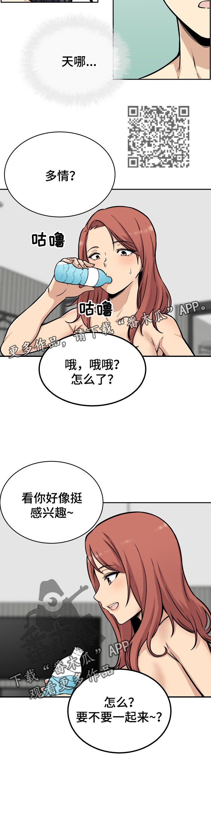 校霸的跟班漫画,第98章：目标5图