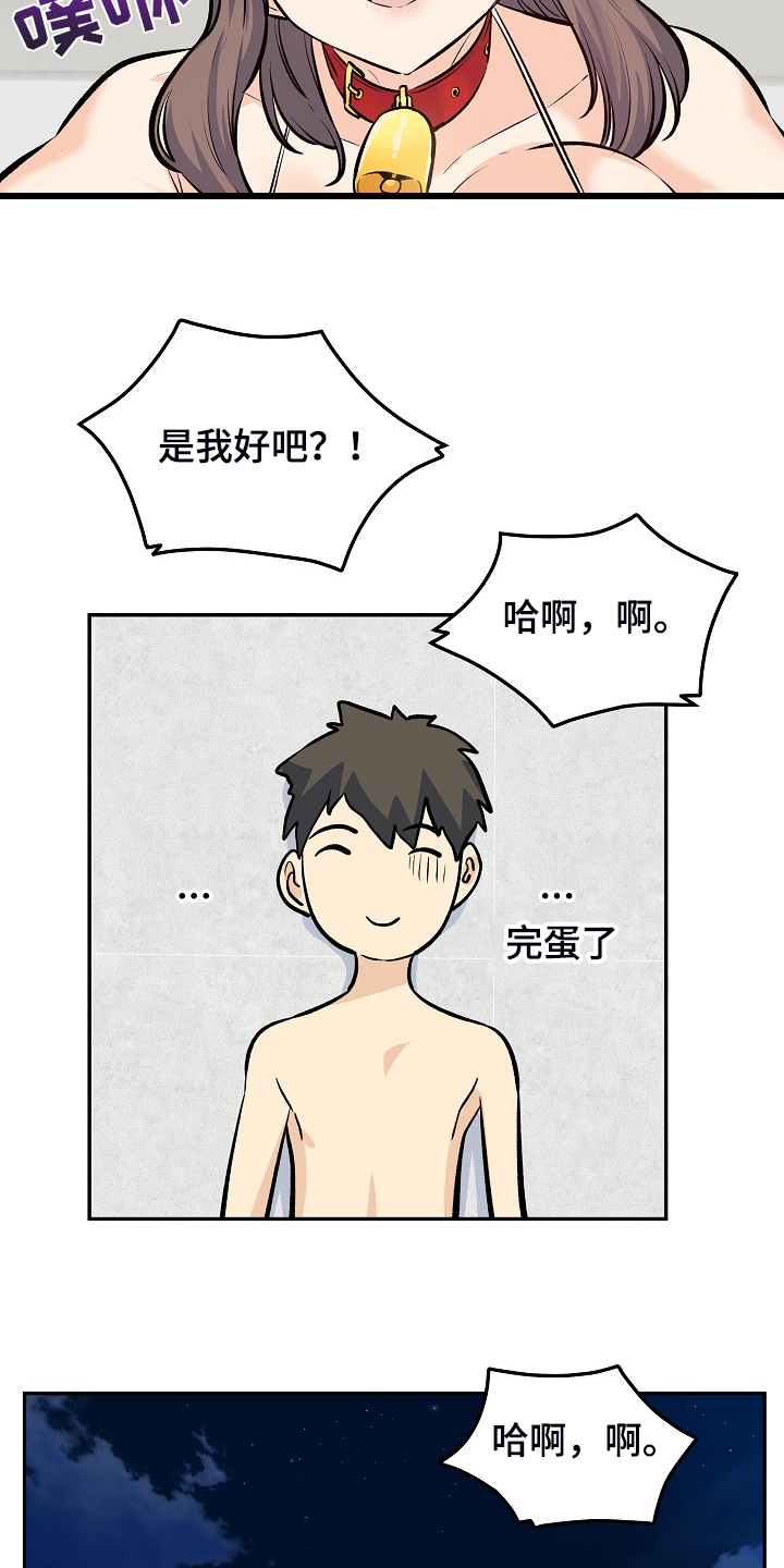 校霸的跟班漫画,第234章：【完结】多情怀孕了5图