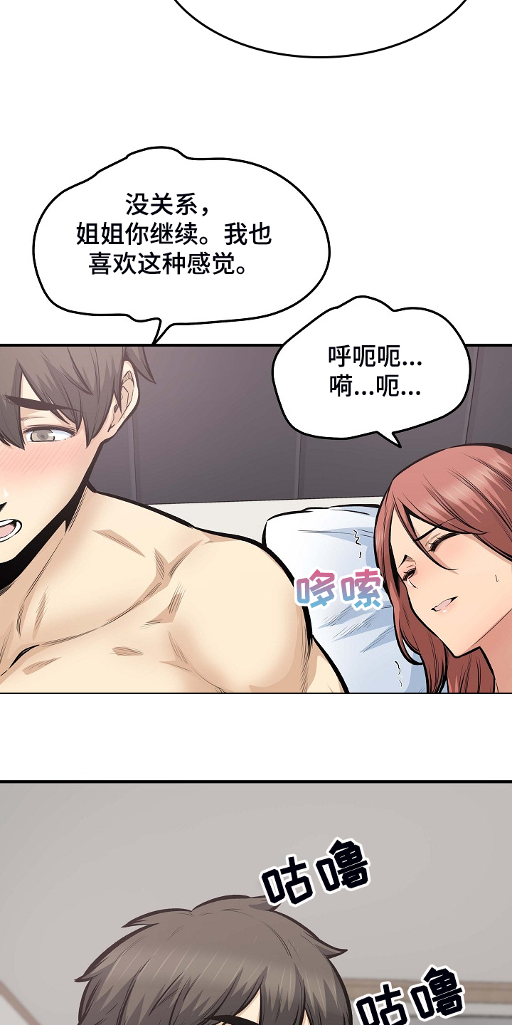 校霸的跟班漫画,第214章：简直是天堂4图