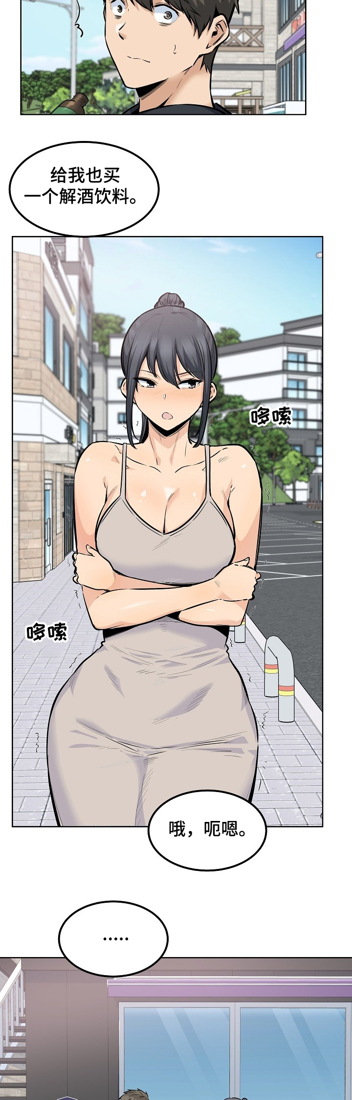 校霸的跟班漫画,第169章：那个事1图