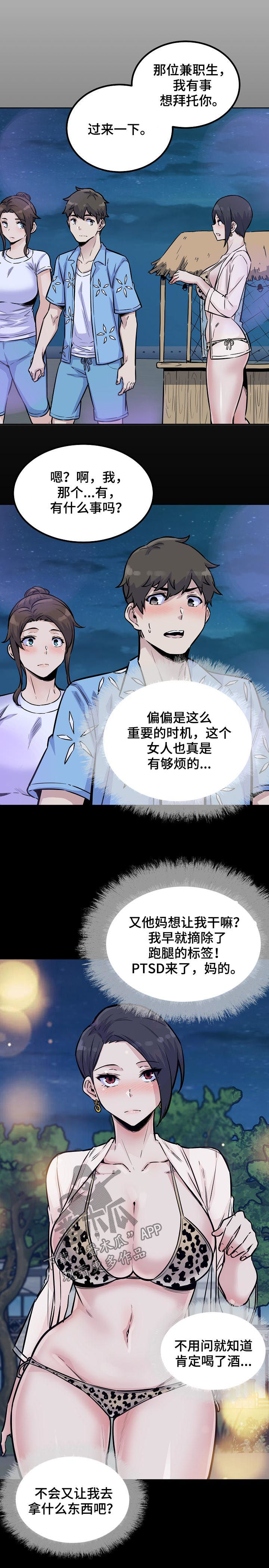 校霸的跟班漫画,第146章：墨镜3图