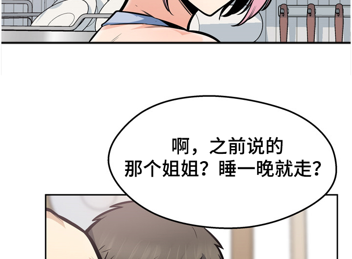 校霸的跟班漫画,第187章：围裙的回忆4图