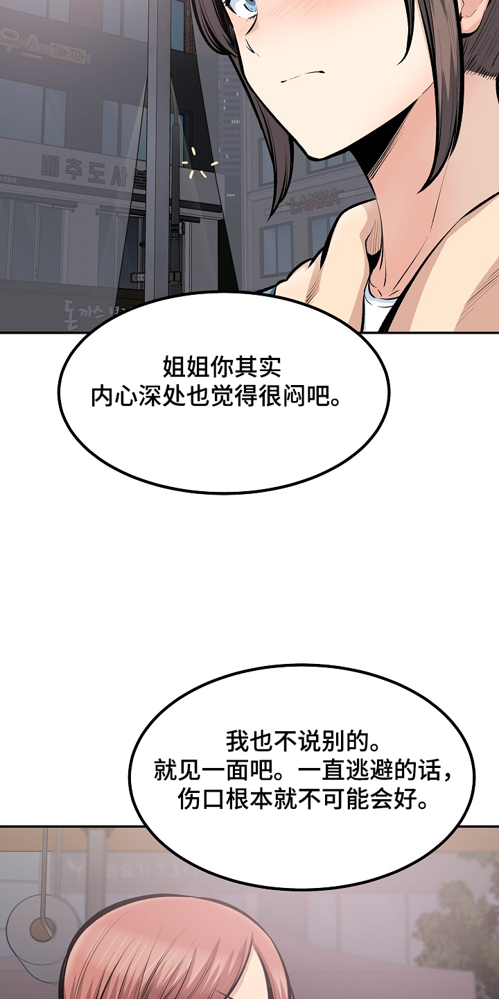 校霸的跟班漫画,第220章：面对自己的心3图