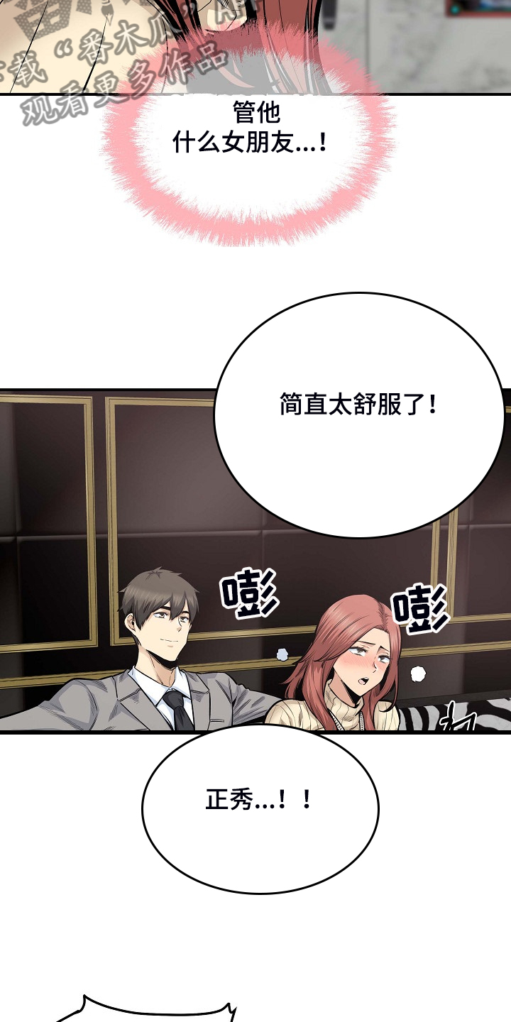 校霸的跟班漫画,第214章：简直是天堂4图