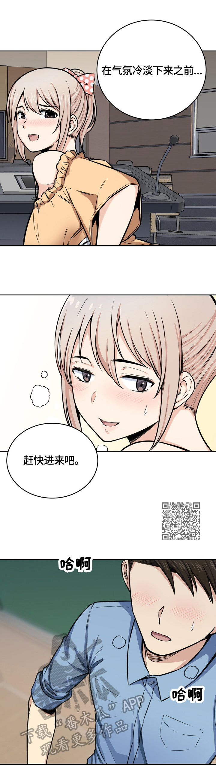 校霸的跟班漫画,第77章：忍住1图