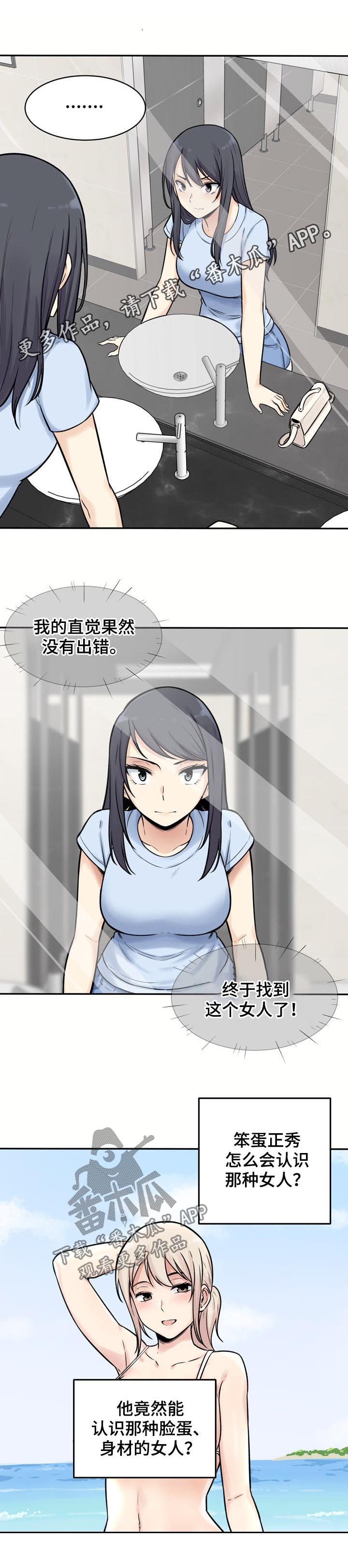 校霸的跟班漫画,第65章：退让1图