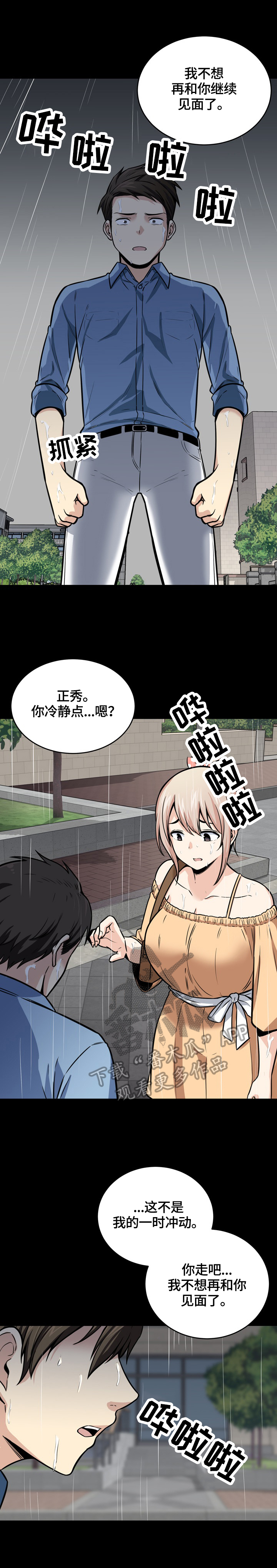 校霸的跟班漫画,第76章：无法拒绝2图