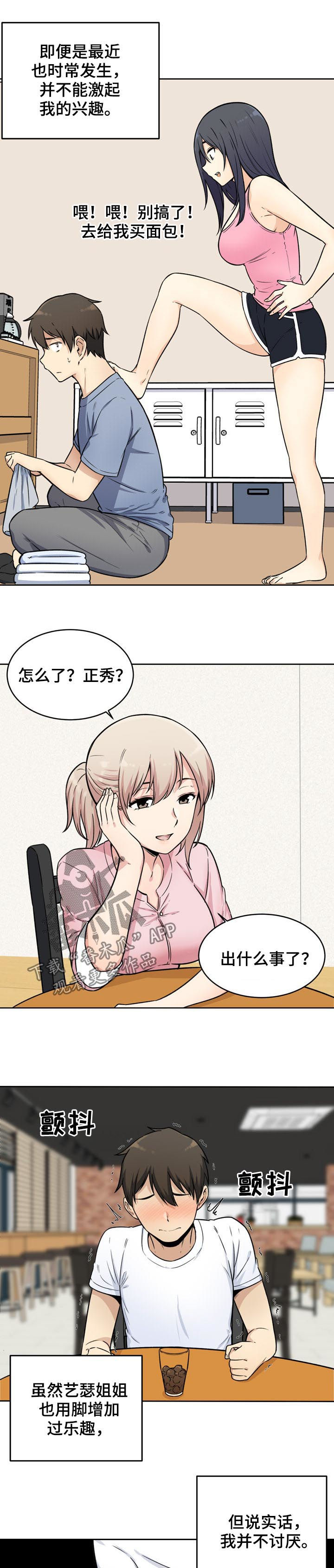 校霸的跟班漫画,第68章：久旱2图