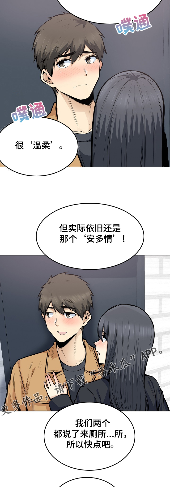 校霸的跟班漫画,第172章：运气真好~！！4图