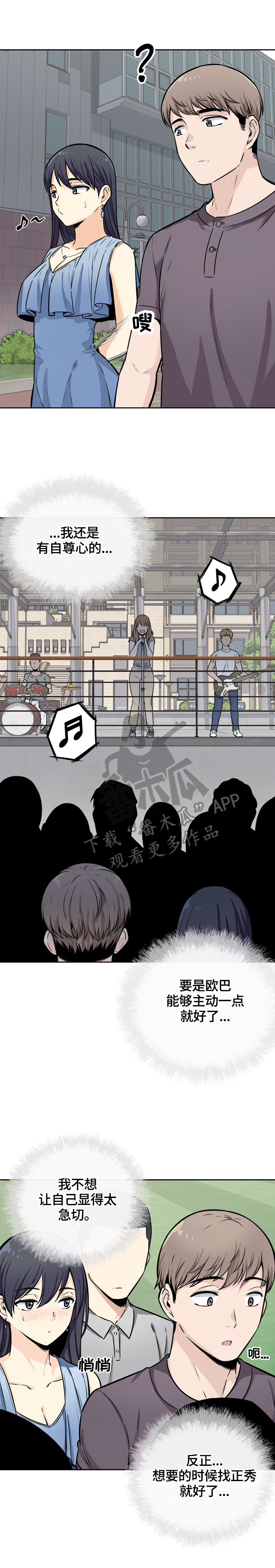 校霸的跟班漫画,第77章：忍住3图