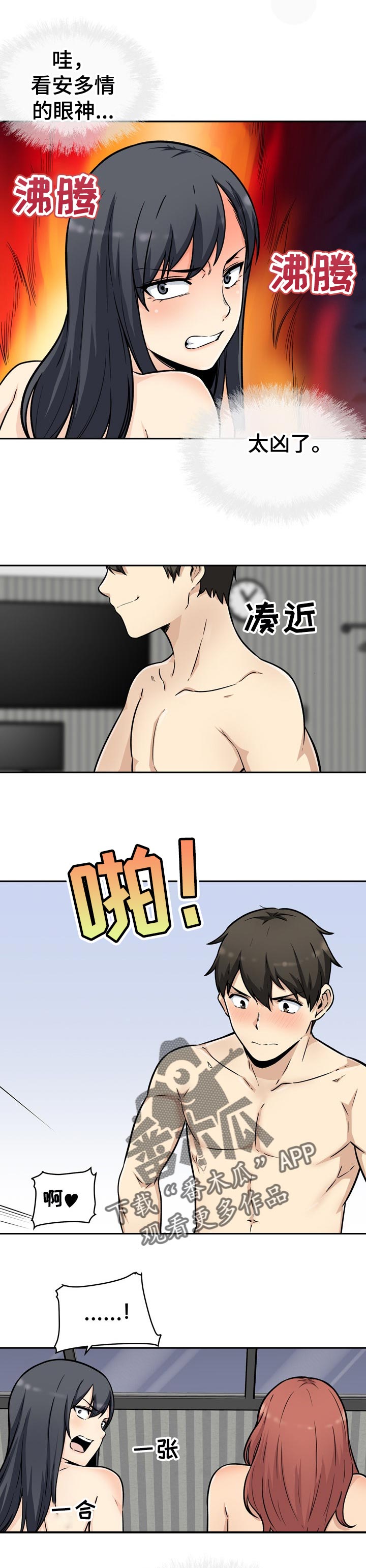 校霸的跟班漫画,第102章：铁律5图