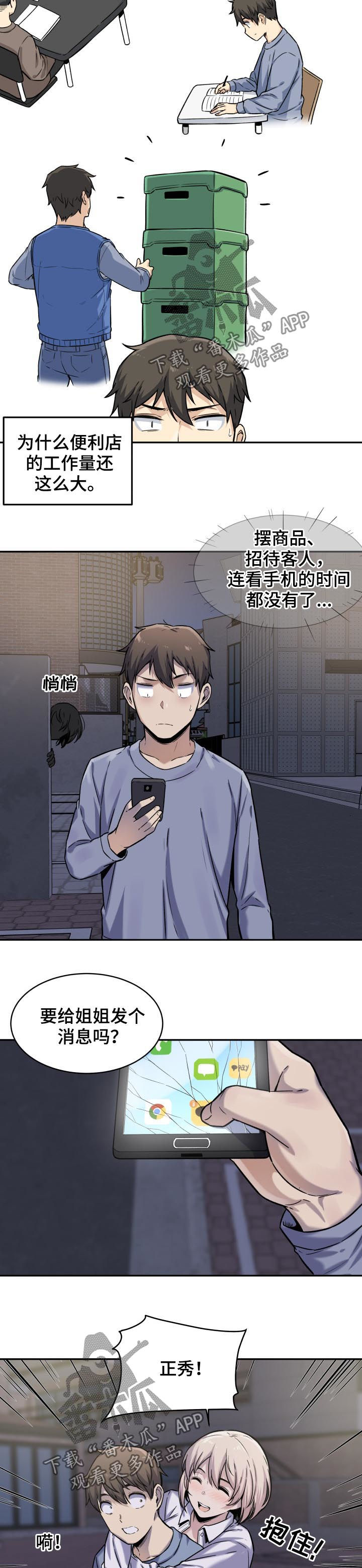 校霸的跟班漫画,第59章：疑心3图