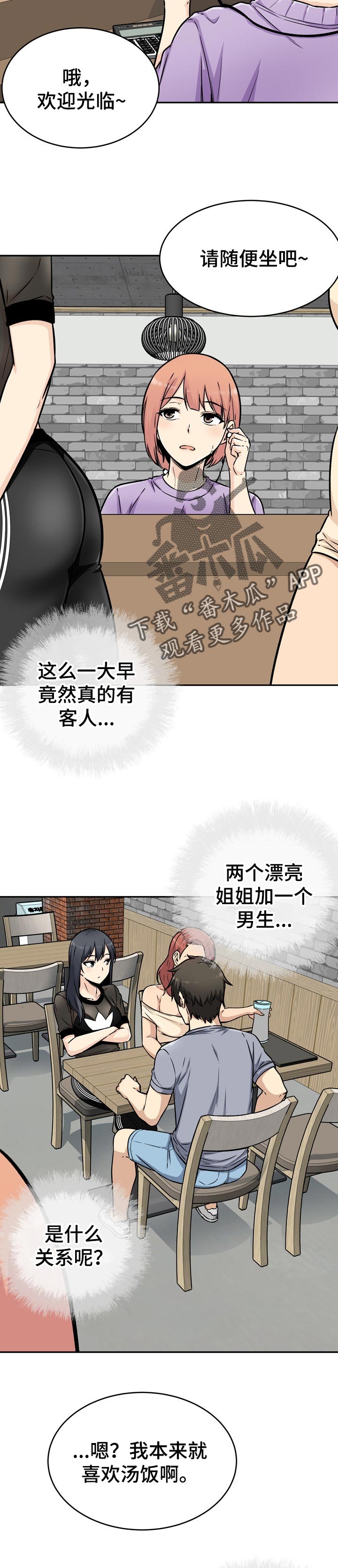 校霸的跟班漫画,第105章：好预感5图