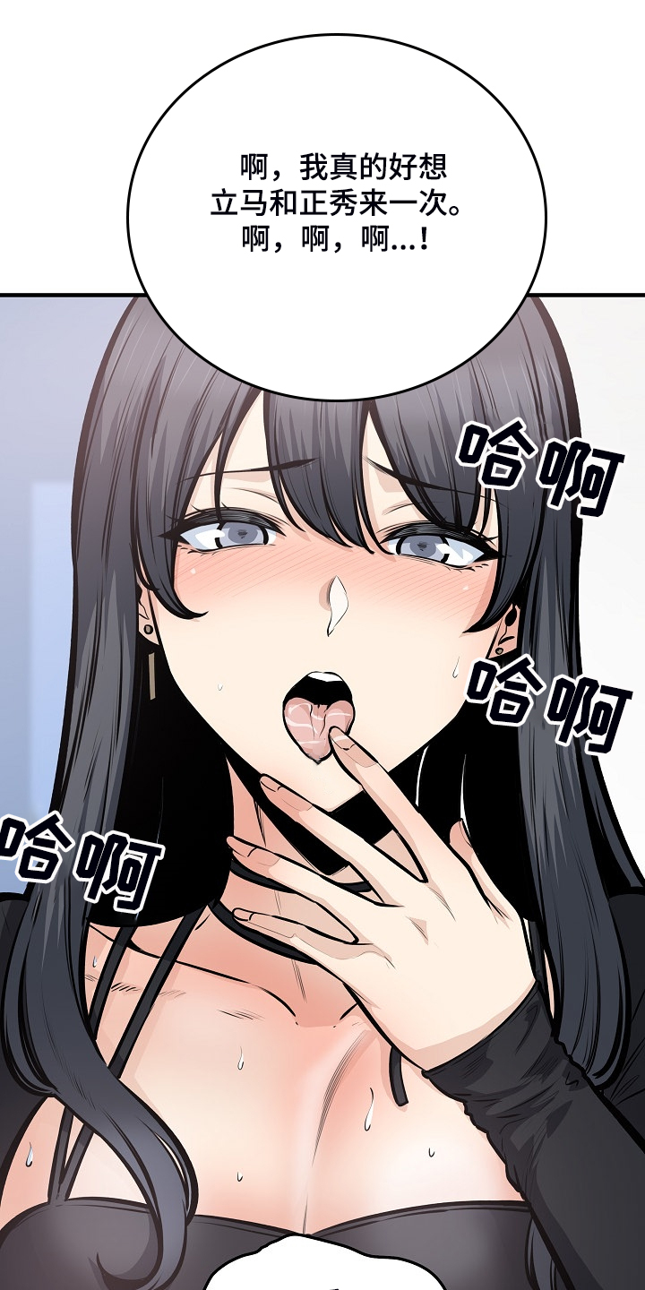 校霸的跟班漫画,第205章：好羡慕4图