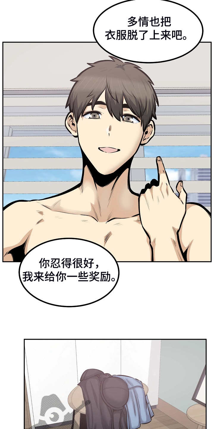 校霸的跟班漫画,第207章：配合2图