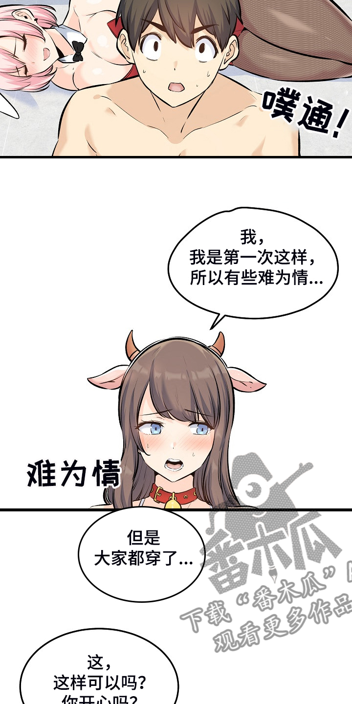 校霸的跟班漫画,第234章：【完结】多情怀孕了3图