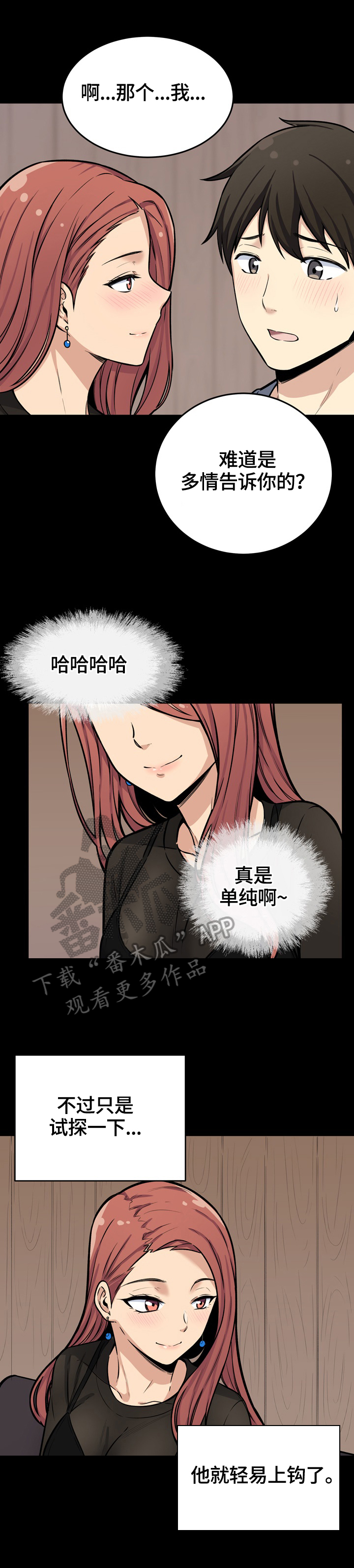 校霸的跟班漫画,第82章：重生4图