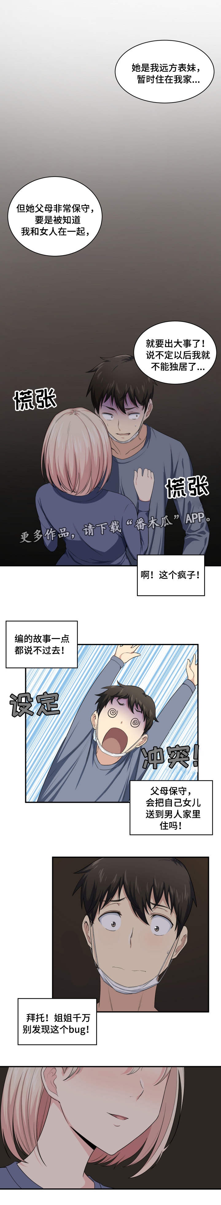 校霸的跟班漫画,第22章：糟了3图