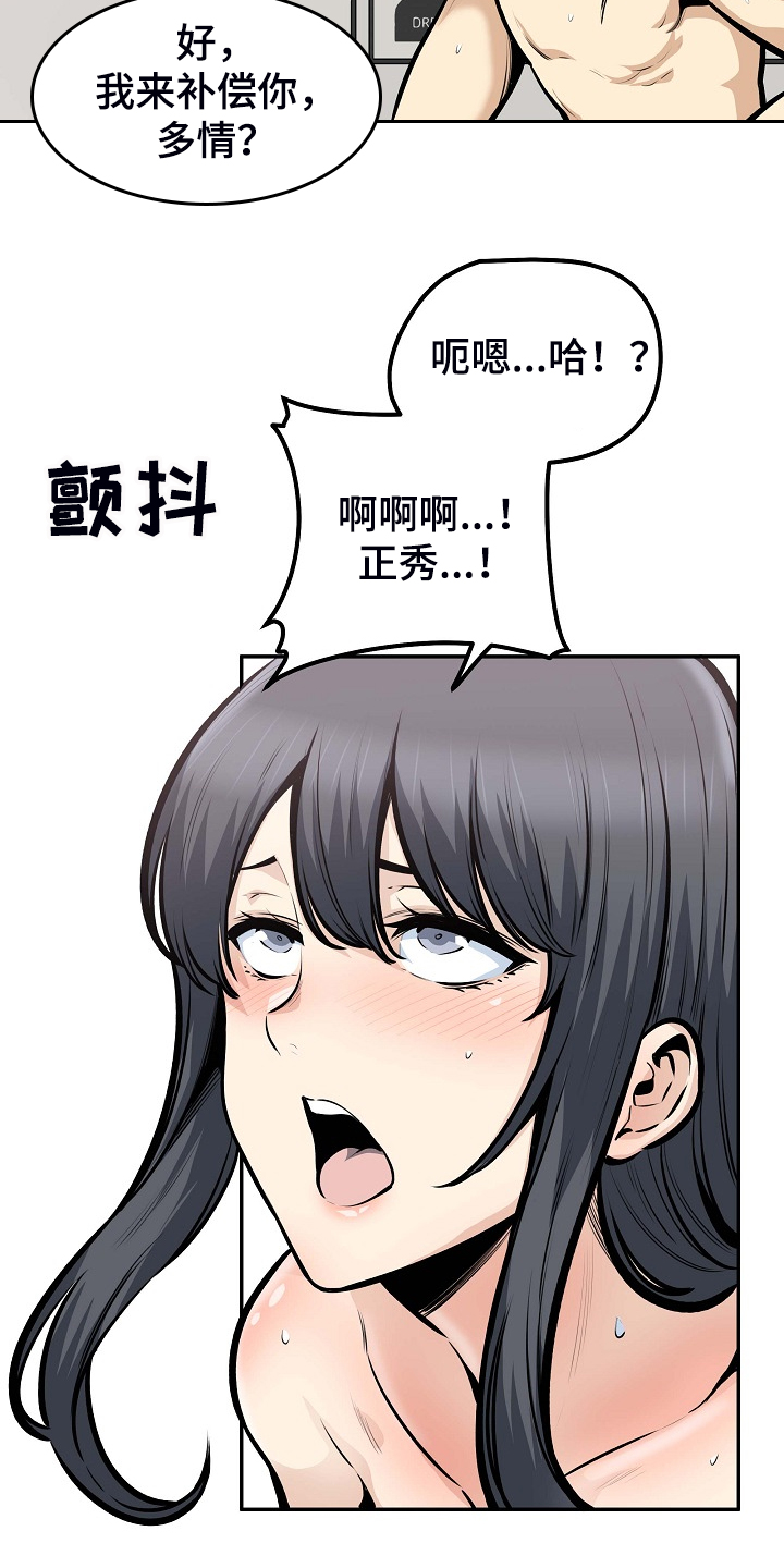 校霸的跟班漫画,第207章：配合5图