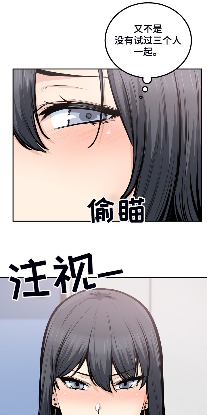 校霸的跟班漫画,第204章：一边看着1图