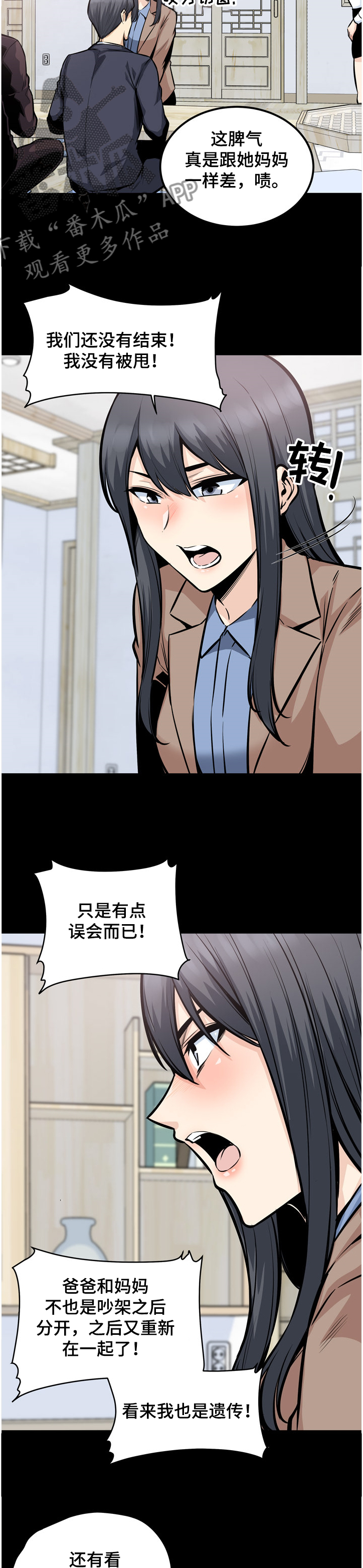 校霸的跟班漫画,第195章：赶到的正秀4图