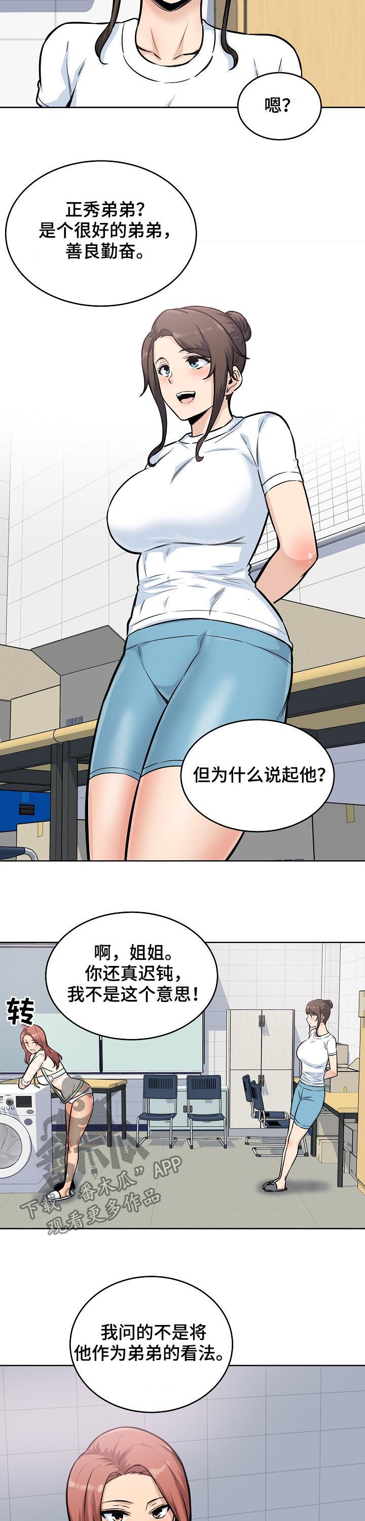 校霸的跟班漫画,第139章：态度转变2图