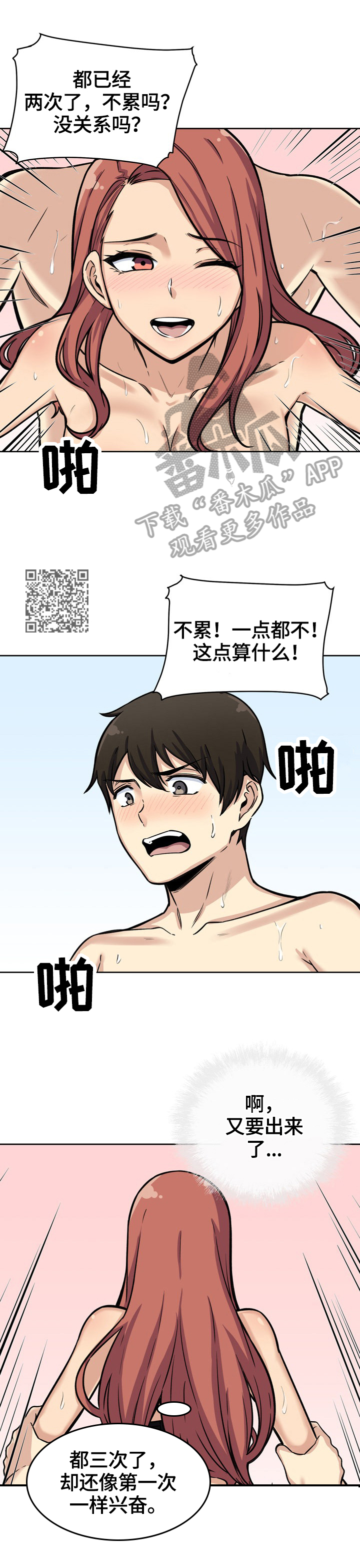 校霸的跟班漫画,第85章：视频5图