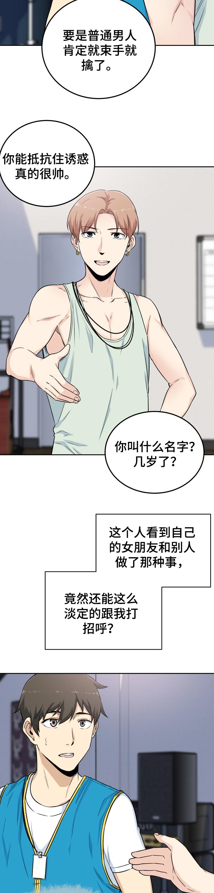 校霸的跟班漫画,第121章：如履薄冰4图