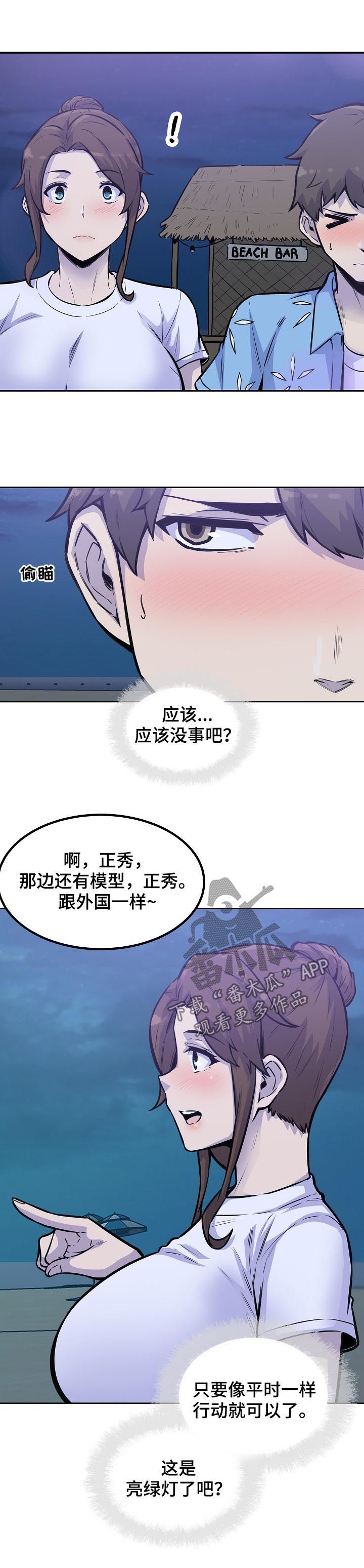 校霸的跟班漫画,第145章：牵手1图