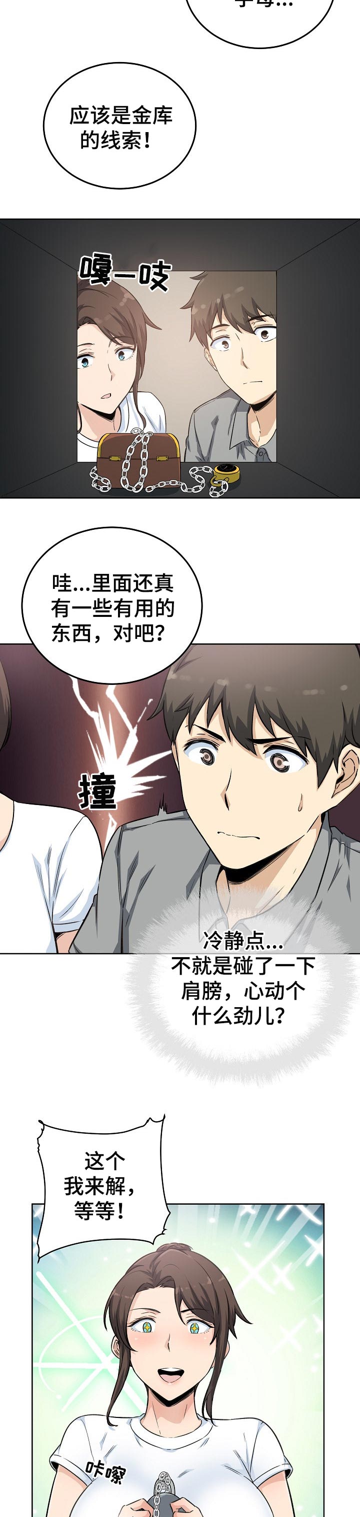 校霸的跟班漫画,第126章：目的2图