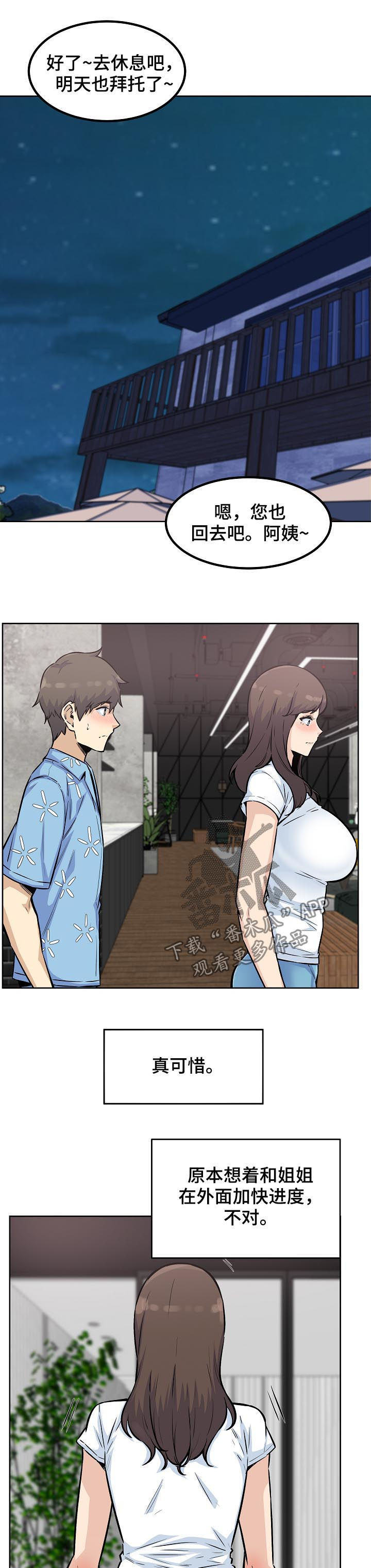 校霸的跟班漫画,第153章：过来躺下2图