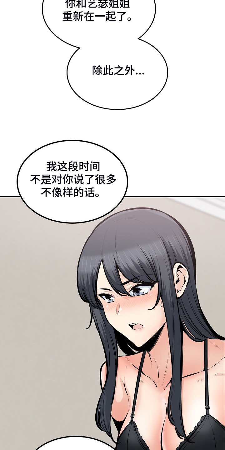 校霸的跟班漫画,第202章：贪婪的心4图