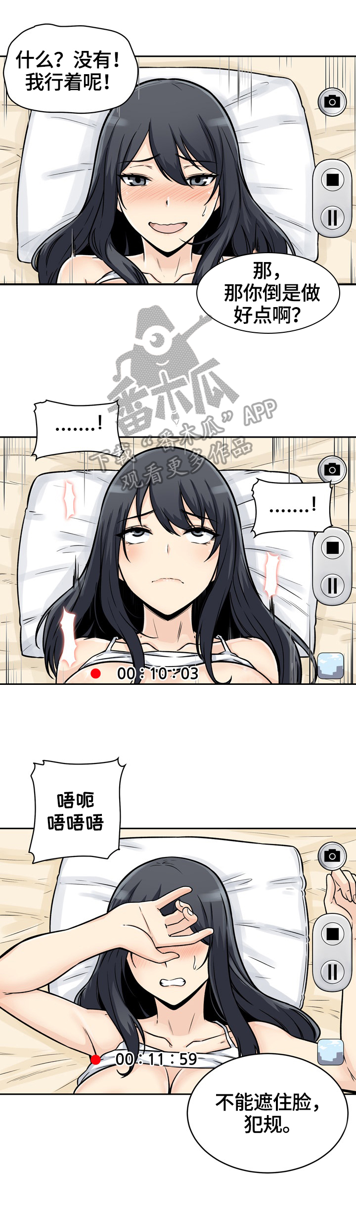 校霸的跟班漫画,第93章：抱着3图