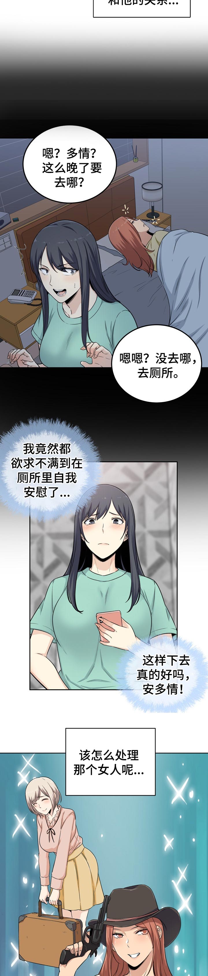 校霸的跟班漫画,第115章：残留的真心1图