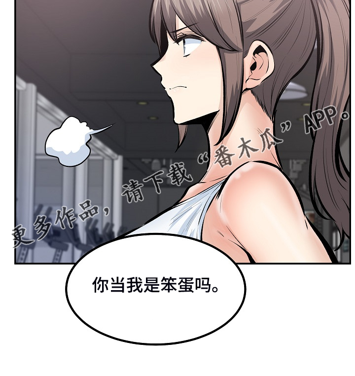 校霸的跟班漫画,第219章：当我是笨蛋吗？2图