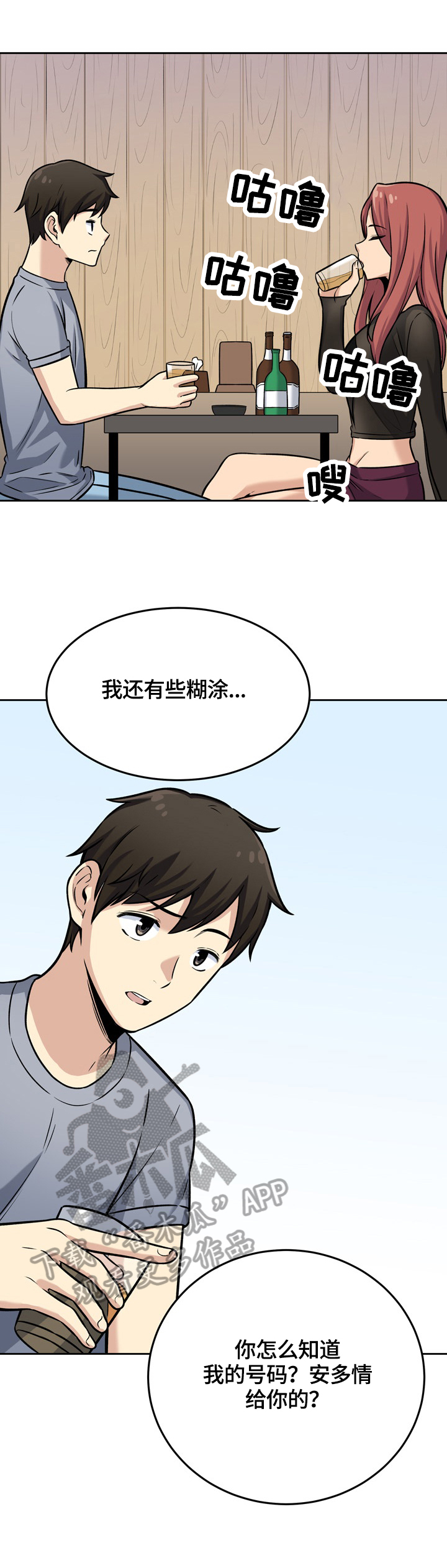 校霸的跟班漫画,第81章：喜欢4图