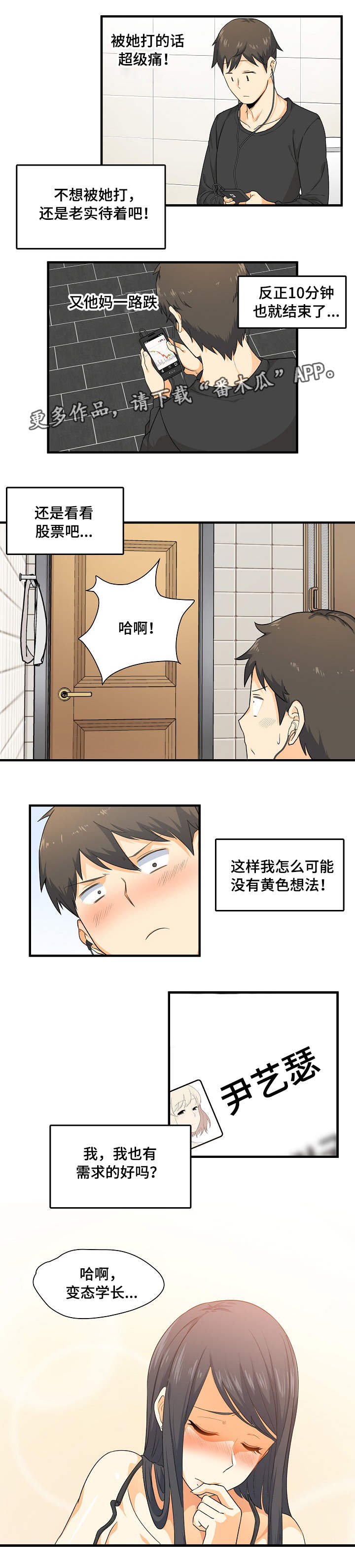 校霸的跟班漫画,第5章：跑腿1图