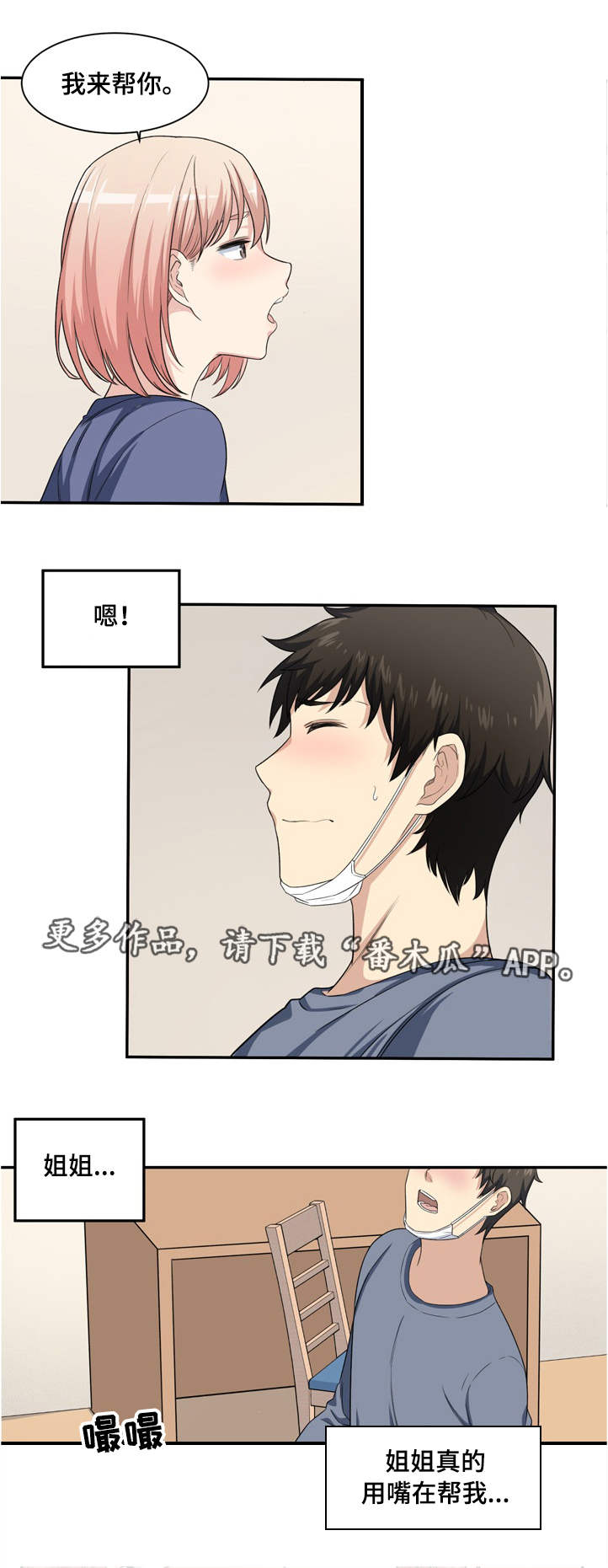 校霸的跟班漫画,第24章：危险3图