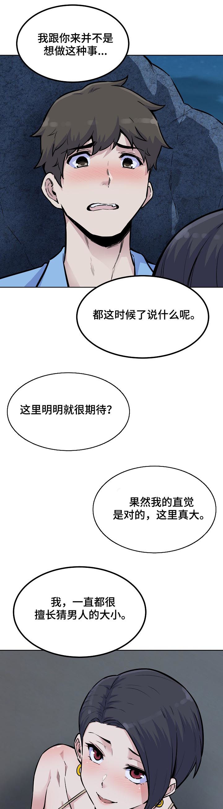 校霸的跟班漫画,第146章：墨镜3图