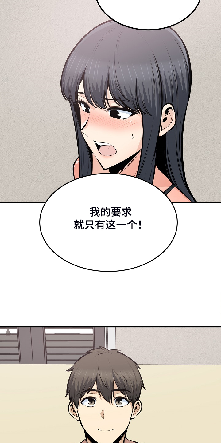 校霸的跟班漫画,第202章：贪婪的心2图