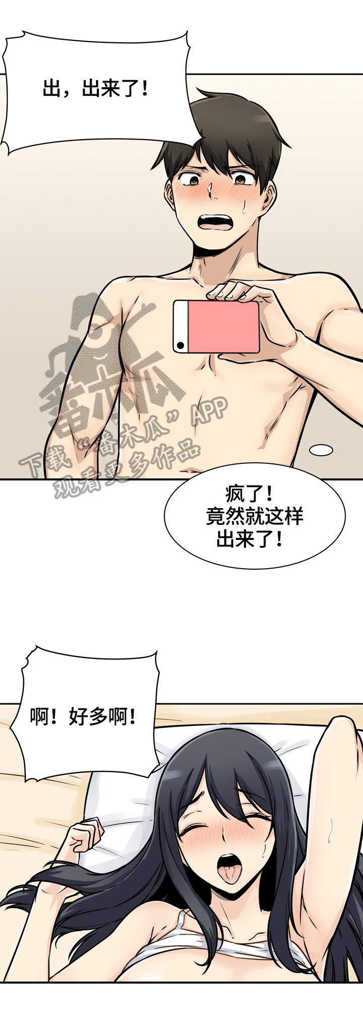 校霸的跟班漫画,第93章：抱着3图