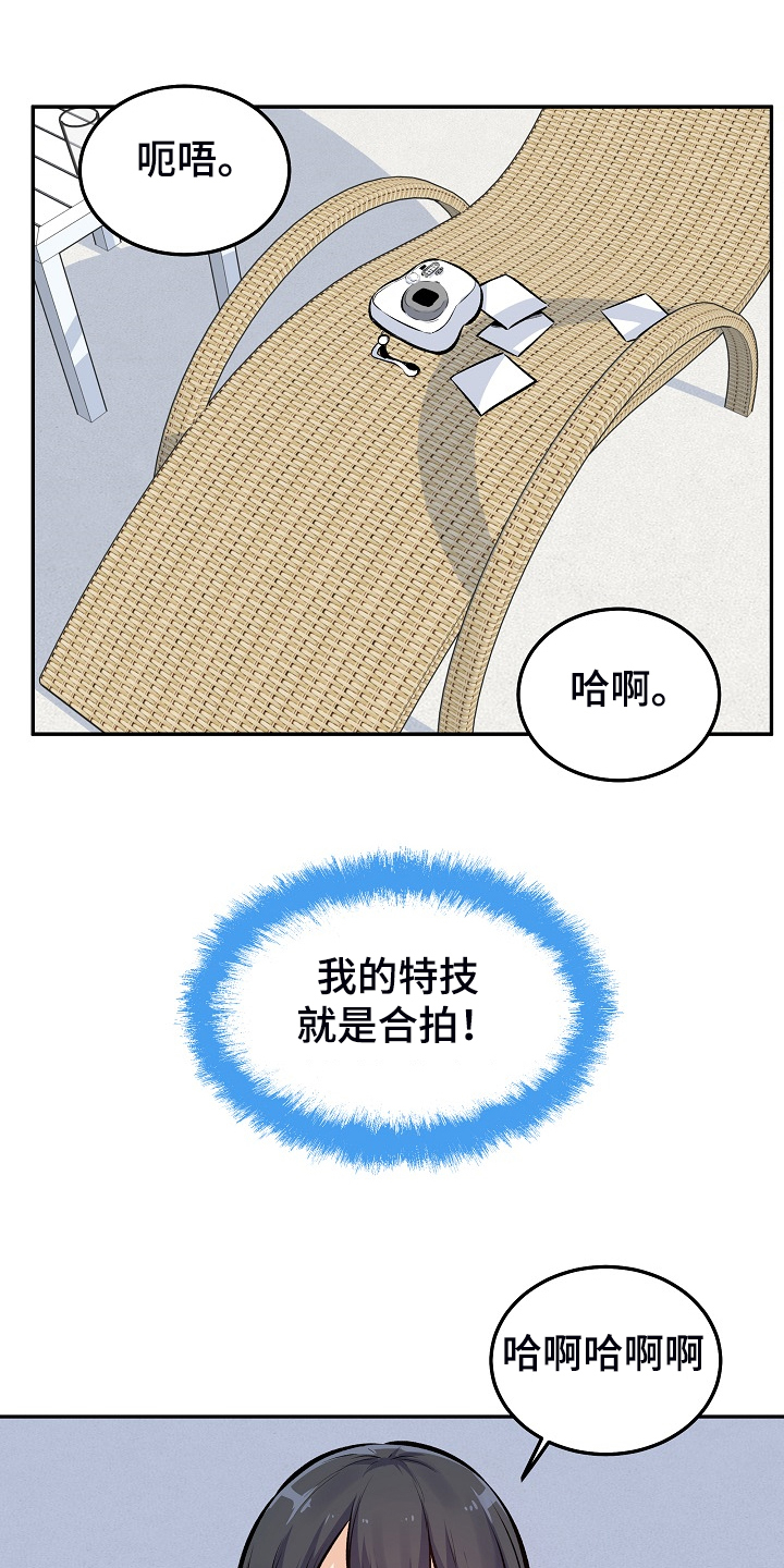 校霸的跟班漫画,第229章：好好度假吧2图